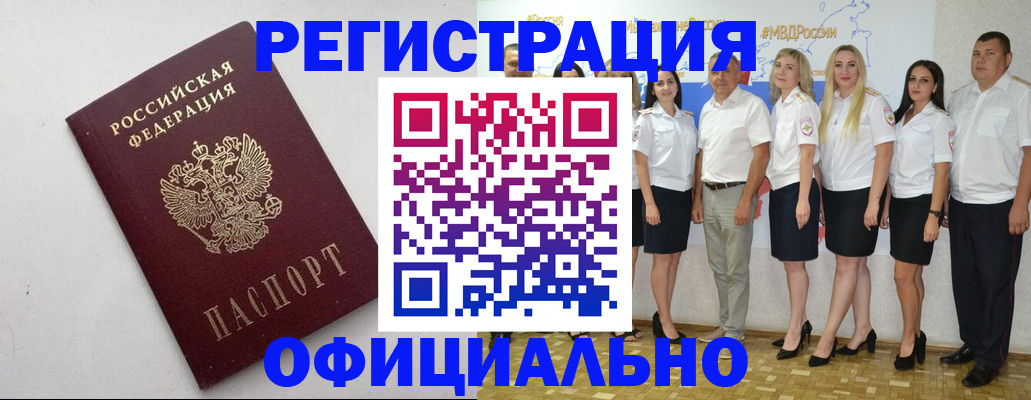 временная регистрация купить в Россоши