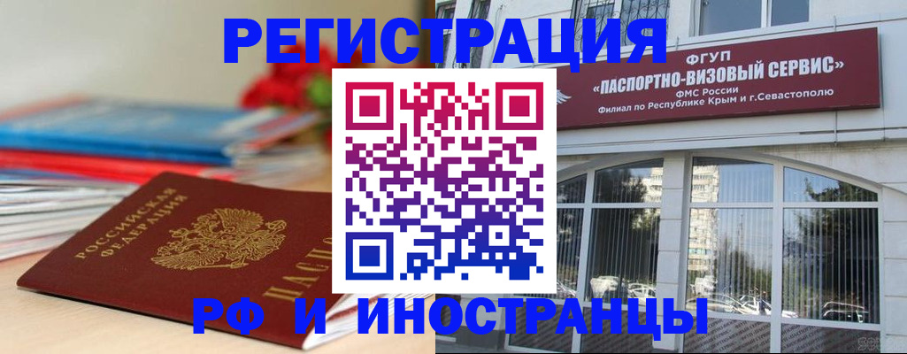 временная регистрация для всех в Россоши