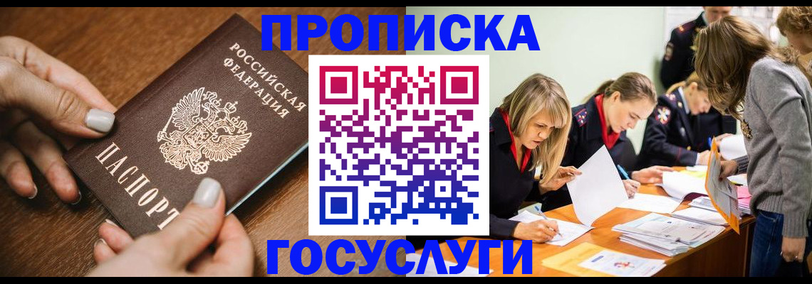 прописка в Россоши