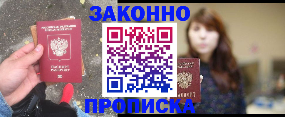 прописка паспорт в Россоши
